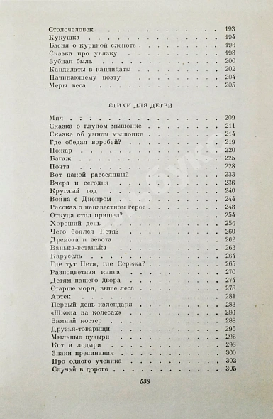 Маршак, С.Я. [автограф] Стихи. Сказки. Переводы дополнительное фото 9