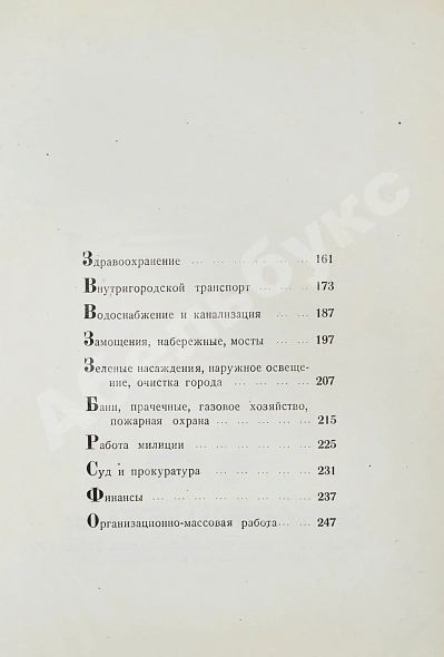 Антикварная книга Московский городской Совет рабочих, крестьянских и красноармейских депутатов — , 1934 дополнительное фото 10