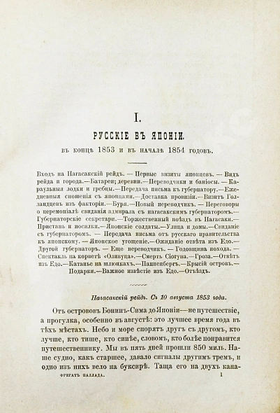 Антикварная книга Гончаров, И.А. Фрегат Паллада. Очерки путешествия — Гончаров Иван Александрович, 1895 дополнительное фото 10