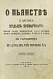Антикварная книга О пьянстве и других вредных привычках: — , 1901 дополнительное фото 2