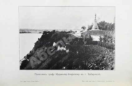 Антикварная книга Унтербергер, П.Ф. Приморская область. 1856-1898 гг. — , 1900 дополнительное фото 3
