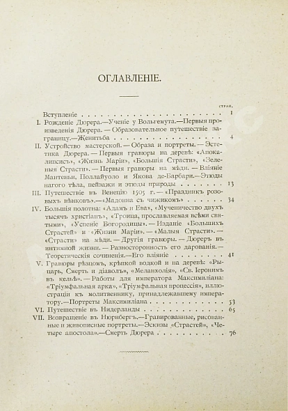 Антикварная книга Маргильер, О. Альбрехт Дюрер. Критическая биография — Маргильер Огюст, 1905 дополнительное фото 10
