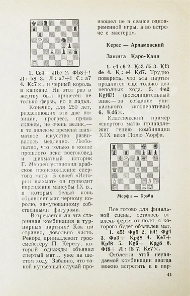 Карпов, А.Е. [автограф], Гик, Е.Я. Шахматный калейдоскоп дополнительное фото 5