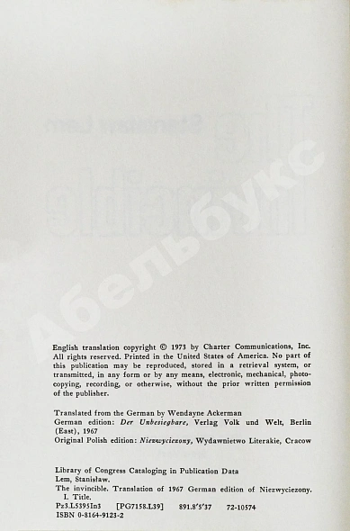 Антикварная книга Lem, S. The Invincible. Первое американское издание — Лем Станислав, 1973 дополнительное фото 4