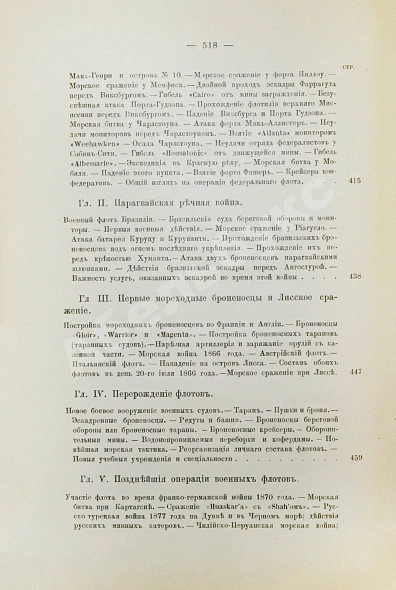 Антикварная книга Шабо-Арно, Ш. История военных флотов Шабо-Арно, капитана 2 ранга в резерве — Шабо-Арно Шарль, 1896 дополнительное фото 14