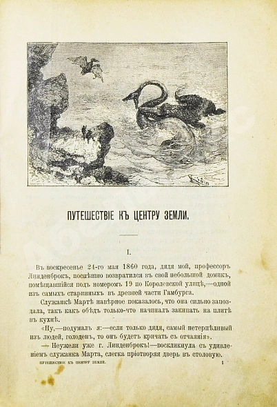 Антикварная книга Верн, Ж. Путешествие к центру Земли — Верн Жюль, 1905 дополнительное фото 4