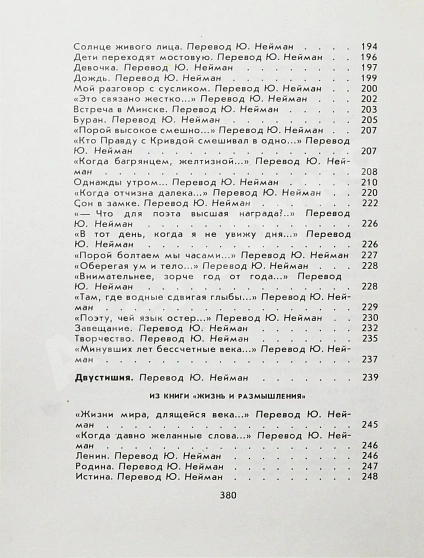 Кугультинов, Д.Н. [автограф] Трудное поле жизни. Стихи и поэмы дополнительное фото 12