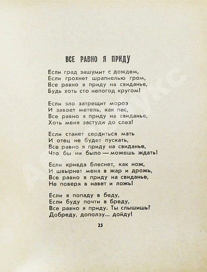 Асадов, Э.А. [автограф] Я люблю навсегда дополнительное фото 5