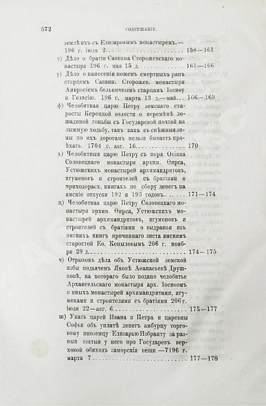 Антикварная книга Белокуров, С.А. Материалы для русской истории — Белокуров Сергей Алексеевич, 1888 дополнительное фото 9