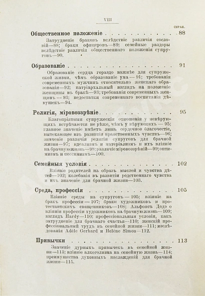 Антикварная книга Левенфельд, Л. Супружеское счастье — , 1911 дополнительное фото 8
