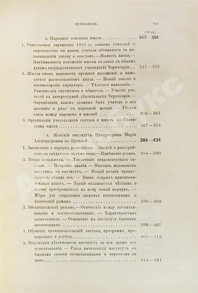 Антикварная книга Ровинский, П.А. [автограф] Черногория в её прошлом и настоящем — Ровинский Павел Аполлонович, 1888-1915 дополнительное фото 42