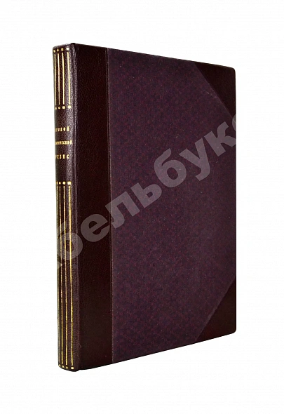 Антикварная книга Мировой экономический кризис — , 1930