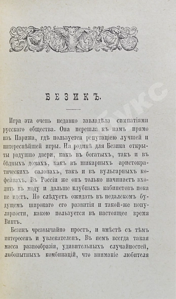 Антикварная книга Коммерческие игры: — , 1890 дополнительное фото 4