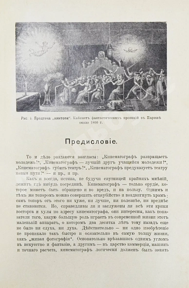 Антикварная книга Маурин, Е.И. Кинематограф в практической жизни — Маурин Евгений Иванович, 1916 дополнительное фото 3