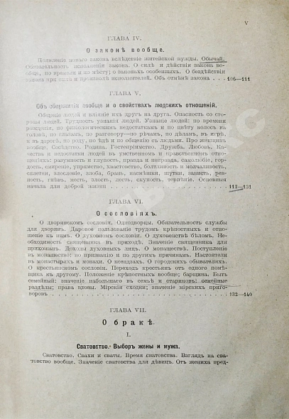 Антикварная книга Иллюстров, И.И. Жизнь русского народа в его пословицах и поговорках — Иллюстров Иакинф Иванович, 1915 дополнительное фото 5