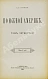 Антикварная книга Ионин, А.С. По Южной Америке — , 1896-1903 дополнительное фото 6