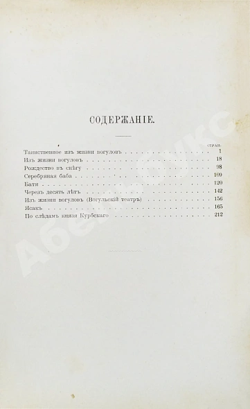 Антикварная книга Носилов, К.Д. У вогулов. Очерки и наброски — , 1904 дополнительное фото 8