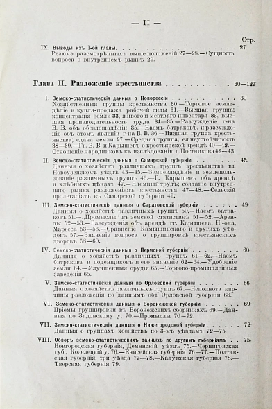 Антикварная книга Ильин, В. [Ленин, В.И.] Развитие капитализма в России. Первое издание — Ленин Владимир Ильич,  дополнительное фото 4