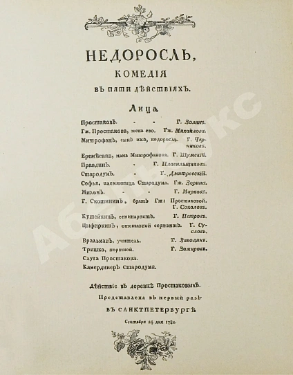 Антикварная книга История русского театра — Каллаш Владимир Владимирович, 1914 дополнительное фото 9