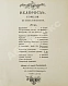 Антикварная книга История русского театра — Каллаш Владимир Владимирович, 1914 дополнительное фото 9