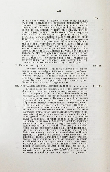 Антикварная книга Кулишер, И.М. Эволюция прибыли с капитала в связи с развитием промышленности и торговли в Западной Европе — Кулишер Иосиф Михайлович, 1906-1908 дополнительное фото 15