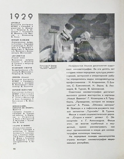 Антикварная книга [от киностудии «Ленфильм»] Советское киноискусство. 1919-1939 — , 1940 дополнительное фото 8
