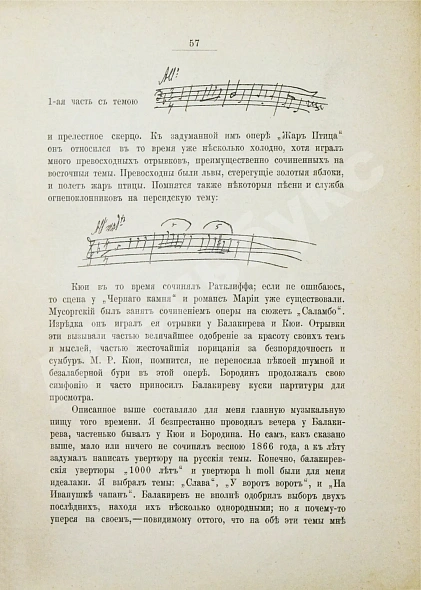 Антикварная книга Римский-Корсаков, Н.А. Летопись моей музыкальной жизни. 1844-1906 — Римский-Корсаков Николай Андреевич, 1910 дополнительное фото 5