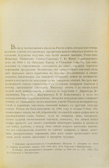 Антикварная книга Гулишамбаров, С.О. Всемирная торговля в XIX в. и участие в ней России — , 1898 дополнительное фото 3
