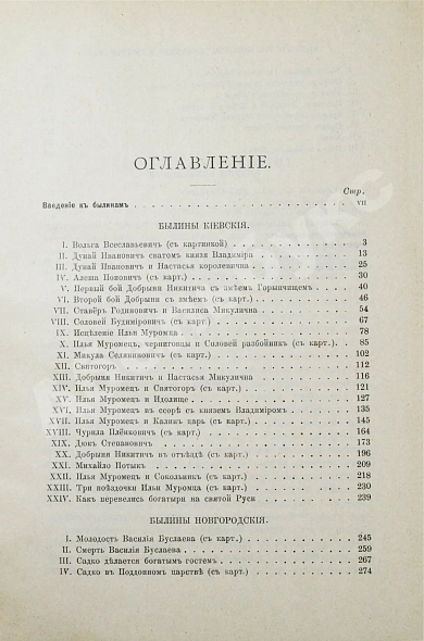 Антикварная книга Авенариус, В.П. Книга былин — Авенариус Василий Петрович, 1902 дополнительное фото 5