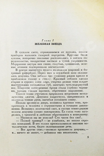 Антикварная книга Ефремов, И.А. [автограф] Туманность Андромеды — Ефремов Иван Антонович, 1959 дополнительное фото 5