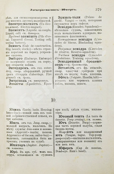 Антикварная книга Вахтин, В.В. Объяснительный морской словарь — Вахтин Василий Васильевич, 1894 дополнительное фото 9