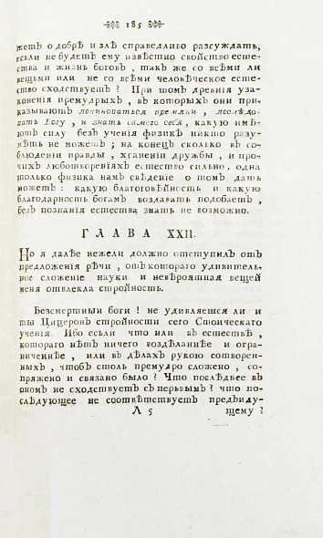 Антикварная книга Цицерон, М.Т. Цицероновы размышления о совершенном добре и крайнем зле — , 1774 дополнительное фото 6