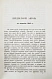 Антикварная книга Пирогов, Н.И. Хирургическая анатомия артериальных стволов и фасций — Пирогов Николай Иванович, 1881 дополнительное фото 4