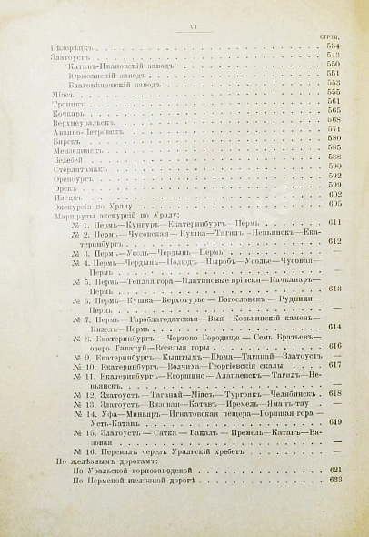 Антикварная книга Урал Северный, Средний, Южный. Справочная книга — , 1917 дополнительное фото 10