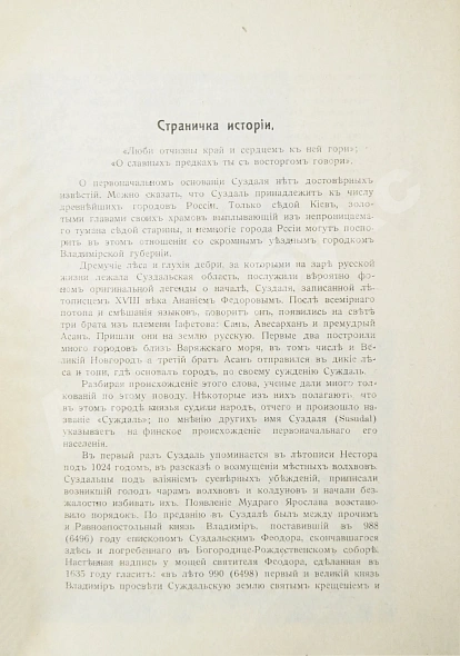 Антикварная книга Достоевский, М.Ф. Суздаль — , 1917 дополнительное фото 4