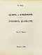 Антикварная книга Шоу, Б. Полное собрание сочинений — , 1910-1911 дополнительное фото 6