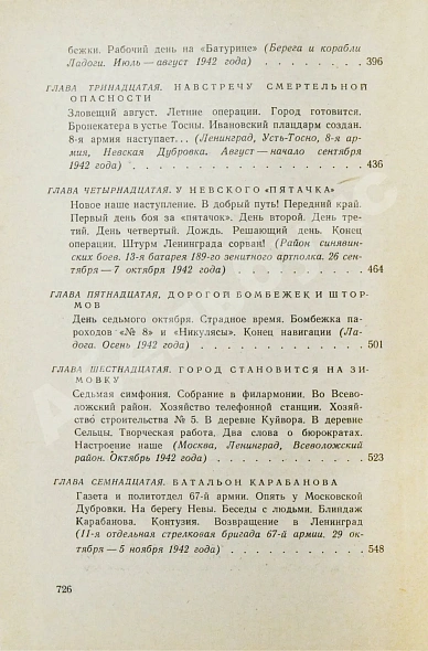 Антикварная книга Лукницкий, П.Н. [автограф генералу Штеменко] Ленинград действует. Первое издание — Лукницкий Павел Николаевич, 1961-1968 дополнительное фото 15