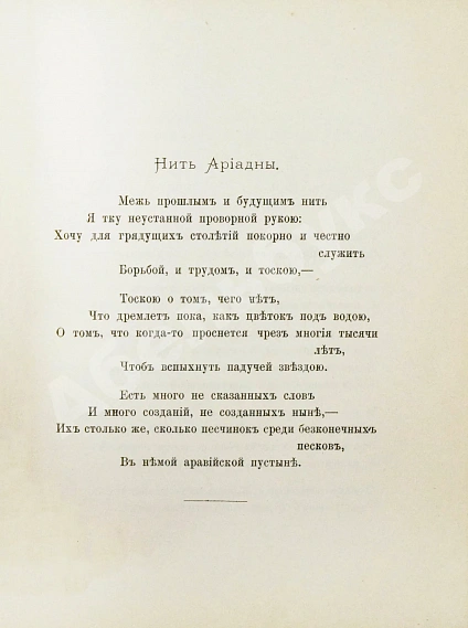 Антикварная книга Бальмонт, К.Д. Под северным небом. Элегии, стансы, сонеты — Бальмонт Константин Дмитриевич, 1894 дополнительное фото 4