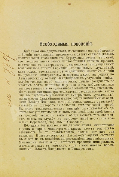 Антикварная книга Троцкий, Л.Д. В плену у англичан — Троцкий Лев Давидович, 1918 дополнительное фото 3