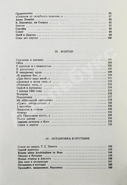 Антикварная книга Бродский, И.А. Остановка в пустыне — 1988 — Бродский Иосиф Александрович, 1989 дополнительное фото 7