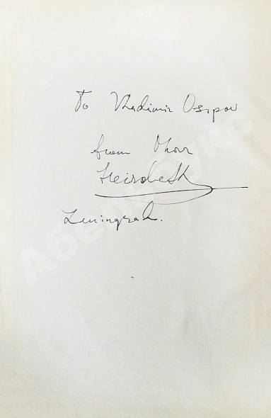 Антикварная книга Хейердал, Т. [автограф] Путешествие на «Кон-Тики» — , 1958 дополнительное фото 3