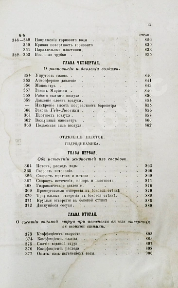 Антикварная книга Вейсбах, Ю. Теоретическая и практическая механика — , 1859-1864 дополнительное фото 12