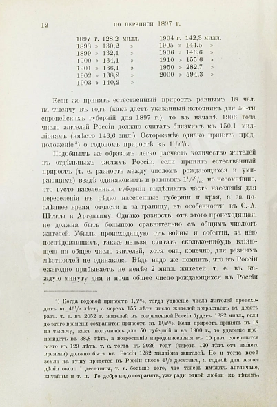 Антикварная книга Менделеев, Д.И. К познанию России — Менделеев Дмитрий Иванович, 1906-1907 дополнительное фото 4