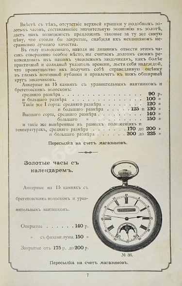 Антикварная книга Фабрикант часов Павел Буре. Прейскурант — , 1894 дополнительное фото 3