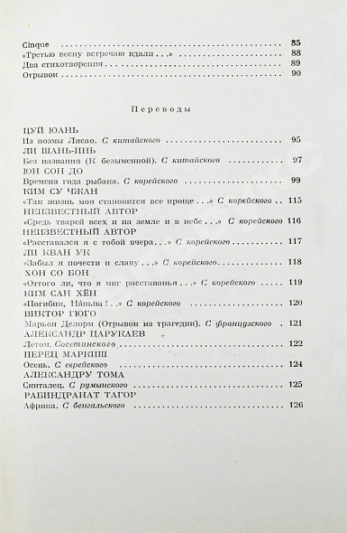 Антикварная книга Ахматова, А.А. Стихотворения — Ахматова Анна Андреевна, 1958 дополнительное фото 7