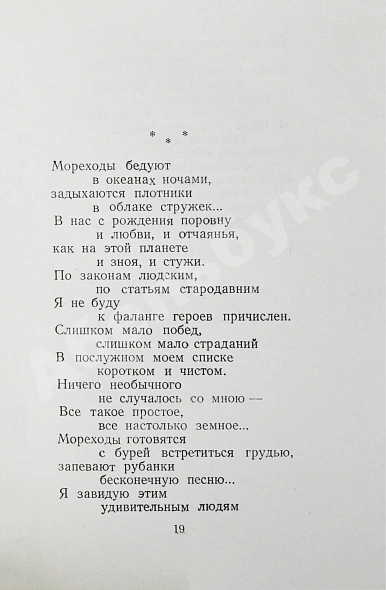 Антикварная книга Окуджава, Б.Ш. Лирика. Первая книга поэта — Окуджава Булат Шалвович, 1956 дополнительное фото 4