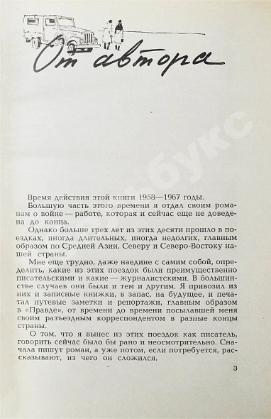 Симонов, К.М. [автограф] Остаюсь журналистом. Первое издание дополнительное фото 4