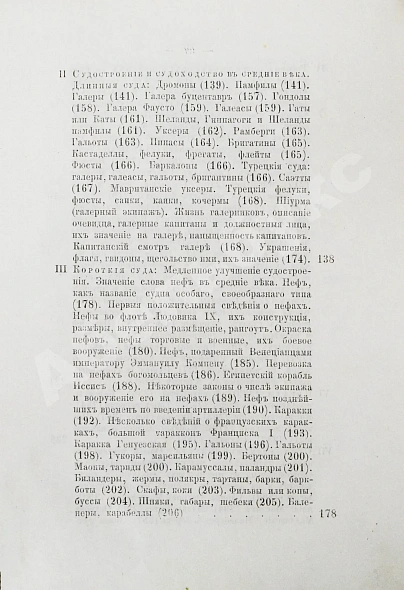 Антикварная книга Боголюбов, Н.П. История корабля — Боголюбов Николай Петрович, 1879-1880 дополнительное фото 8