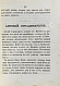 Антикварная книга [автограф Ивана Гржимали] Фетис, Ф.Ж. Страдивариус и ему предшествовавшие и последовавшие итальянские школы смычковых инструментов — Фетис Франсуа Жозеф, 1875 дополнительное фото 5