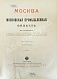 Антикварная книга Москва и Московская промышленная область в очерках — , 1899 дополнительное фото 3